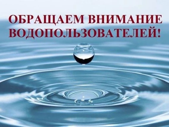ПАМЯТКА ВОДОПОЛЬЗОВАТЕЛЯМ.